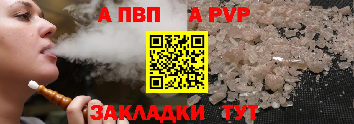 А ПВП мука  Вход с VPN  А ПВП Crystall  A-PVP  Алатырь 