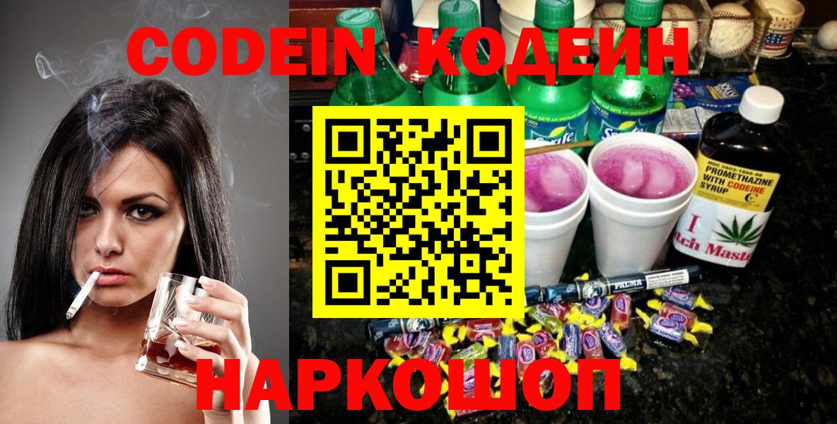 Алатырь  Кодеиновый сироп Lean напиток Lean (лин)  Вход с VPN 