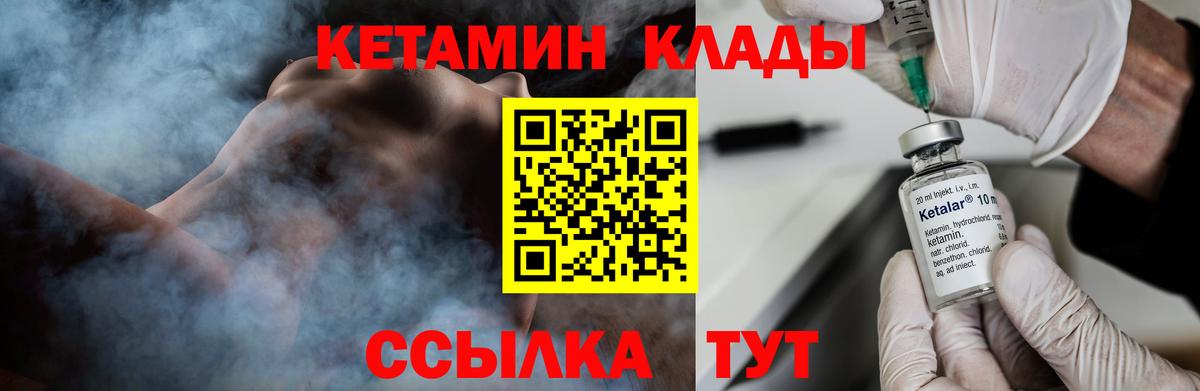 Кетамин ketamine  Вход с VPN  Алатырь  Кетамин VHQ 